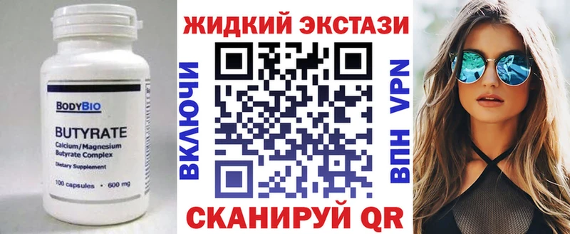 Бутират бутик Ельня